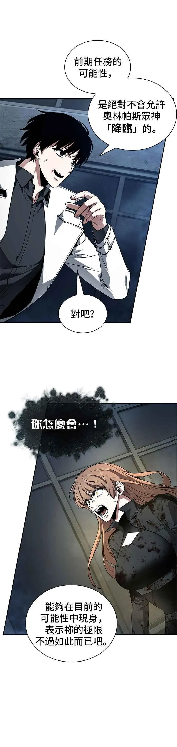 088. Ep.19 奇异点（2）4