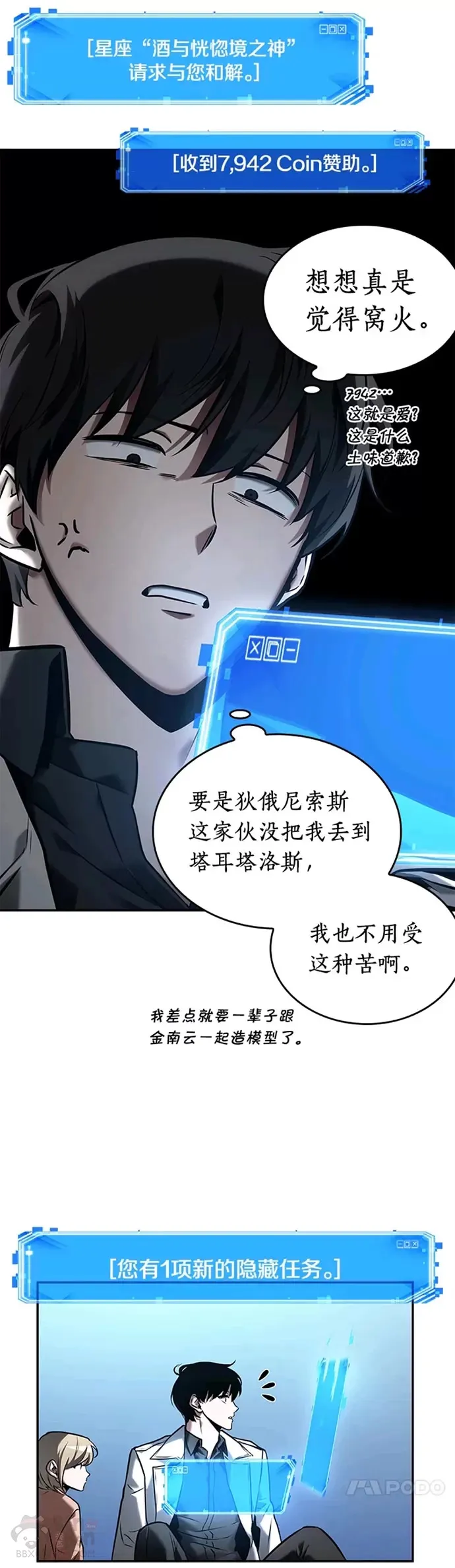 118.Ep.24 被遗弃的世界(2)4