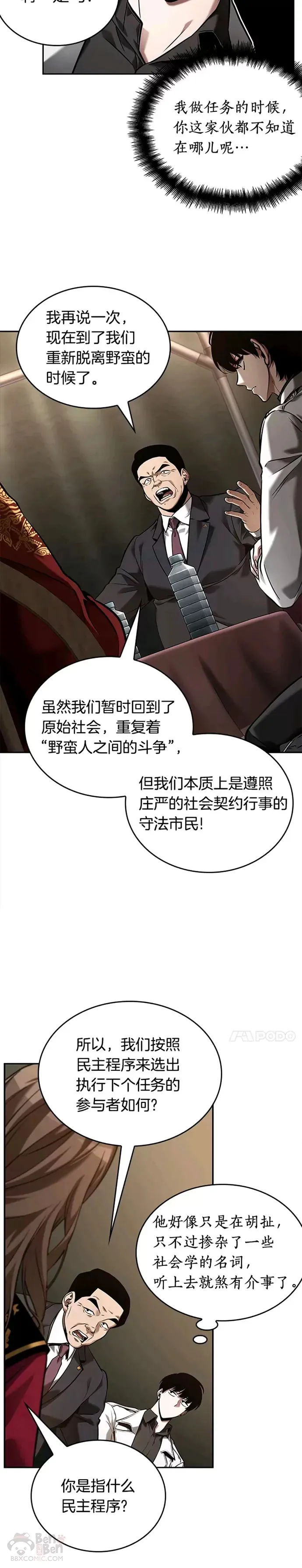 119.Ep.24 被遗弃的世界(3)11