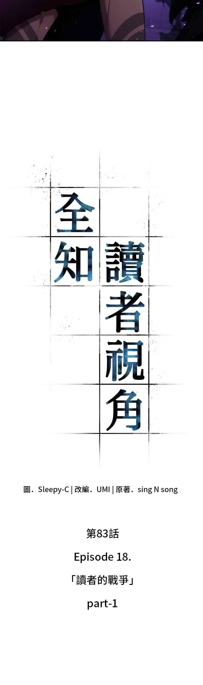 083. Ep.18 读者的战争（1）2