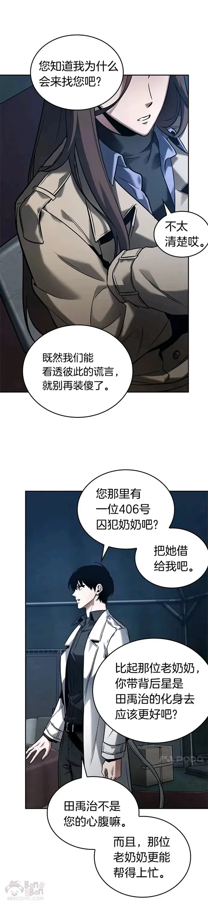 122.Ep.24 被遗弃的世界(6)9