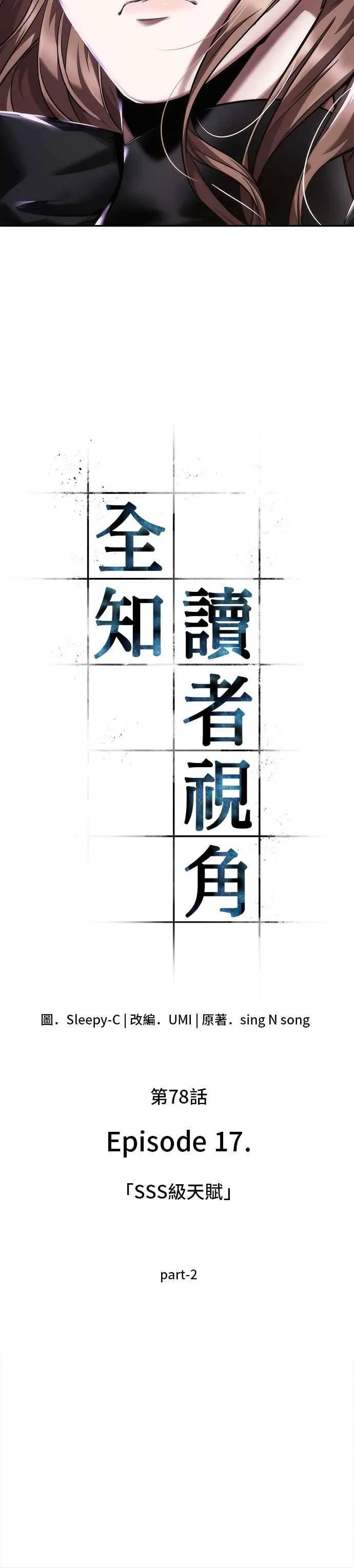 078. Ep.17 SSS级天赋（2）7