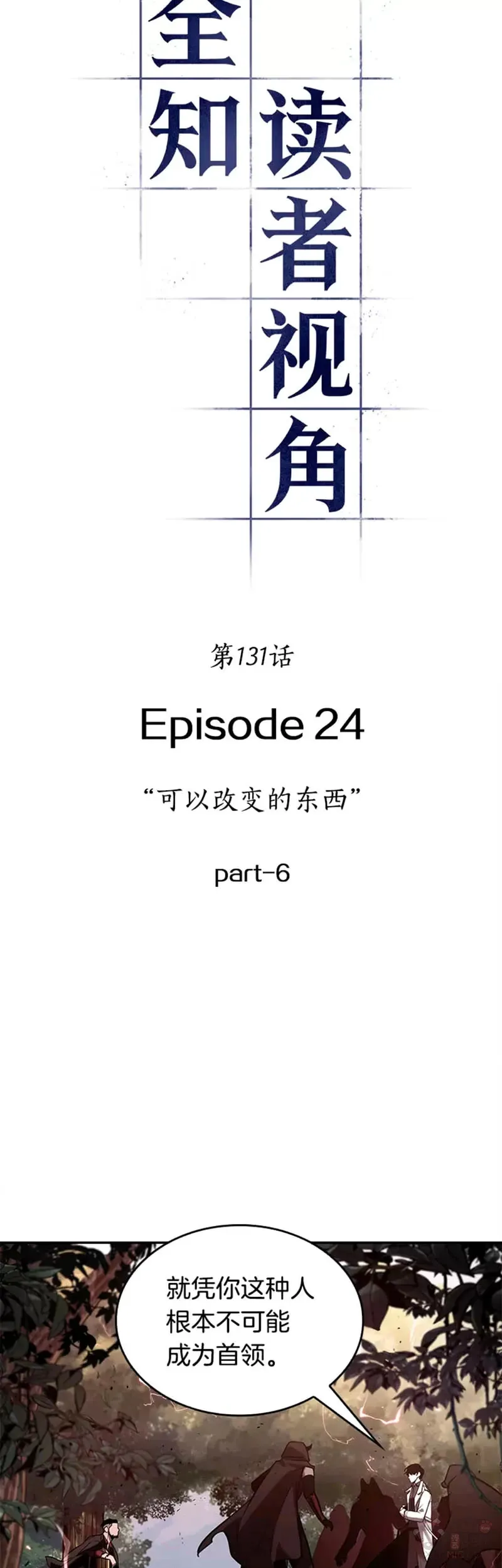 131.Ep.24 可以改变的东西(6)5