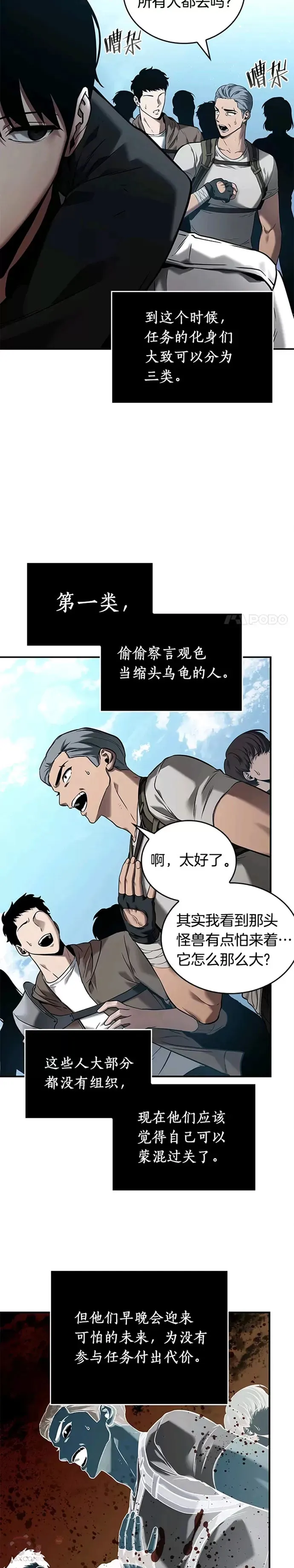 118.Ep.24 被遗弃的世界(2)22