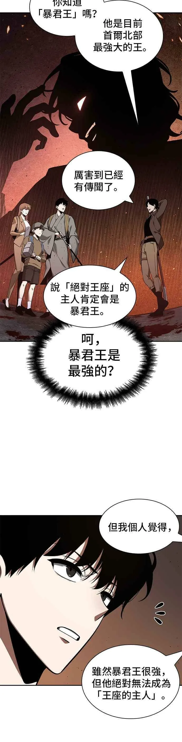 062. Ep.14 王座的主人 (2)14