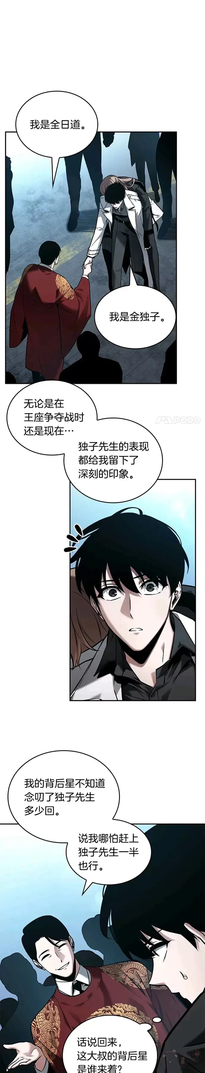 118.Ep.24 被遗弃的世界(2)18