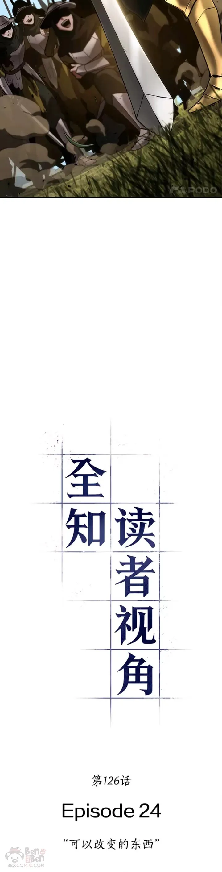 126.Ep.24 可以改变的东西(1)6