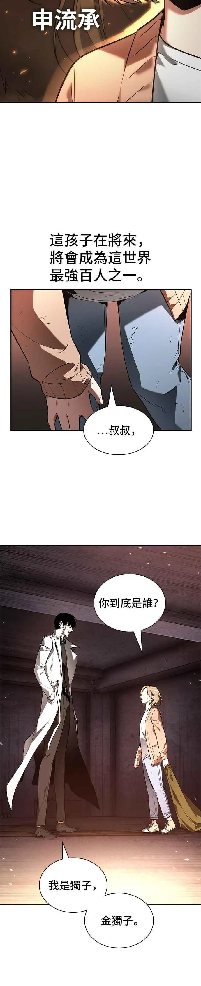 091. Ep.19 奇异点（5）46