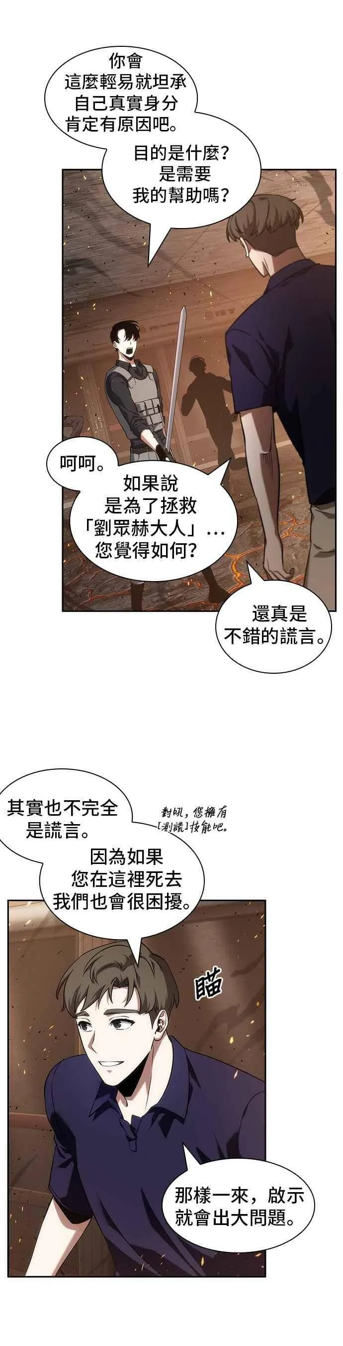052. Ep.11 先知者们之夜 (4)13