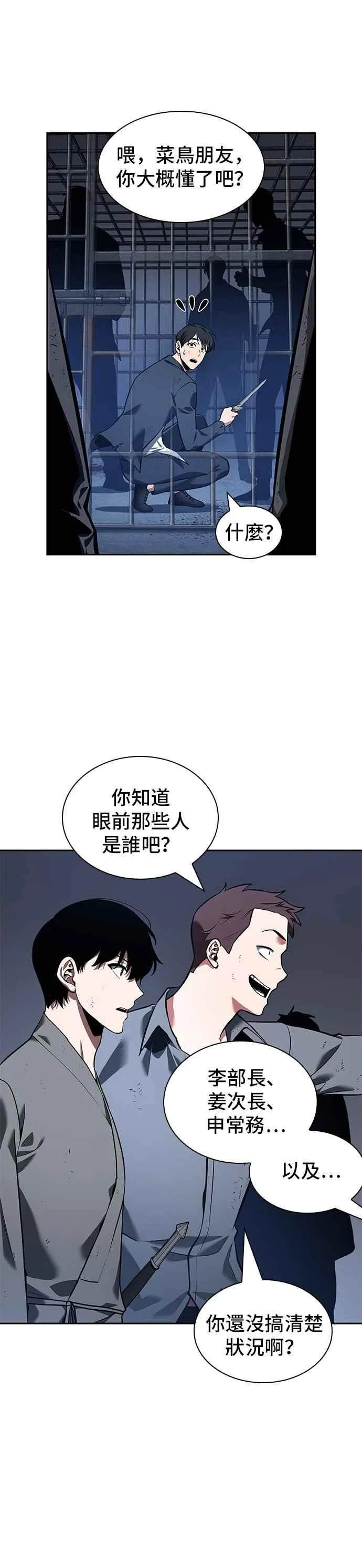 067. Ep.15 没有王的世界（3）56
