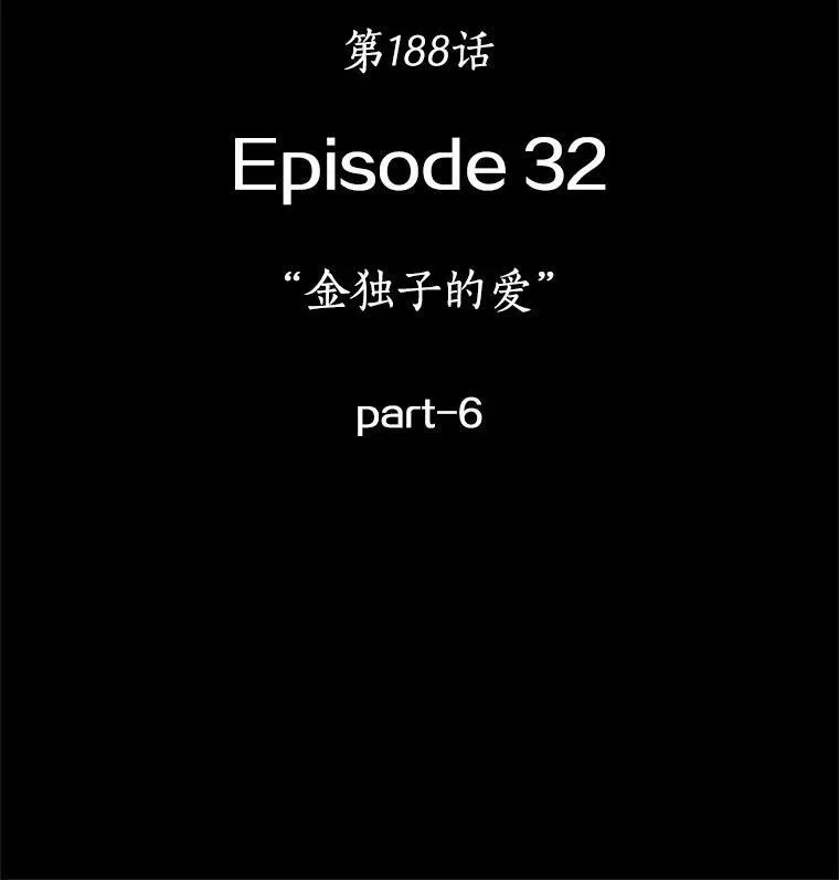 188.金独子的爱-69