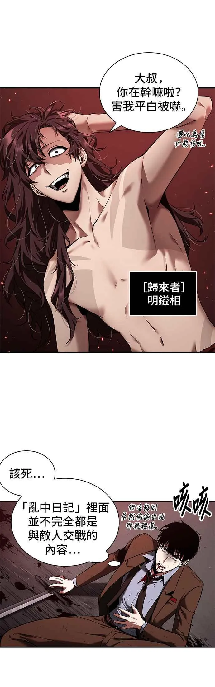 082. Ep.17 SSS级天赋（6）2