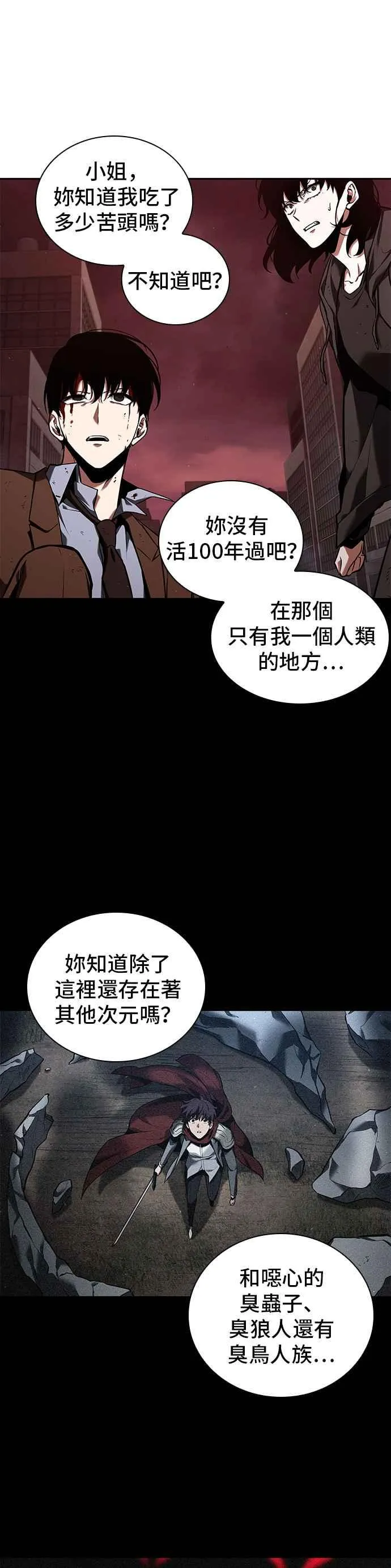 081. Ep.17 SSS级天赋（5）25