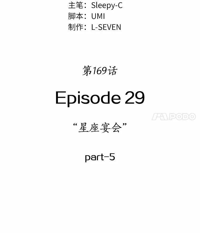 169.星座宴会-513