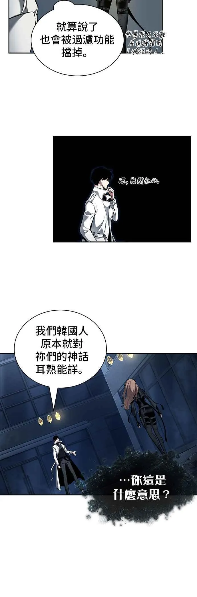 088. Ep.19 奇异点（2）31
