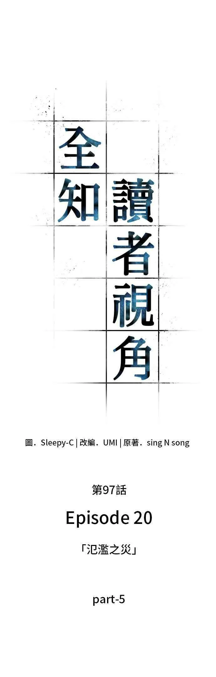 097. Ep.20 泛滥之灾（5）8