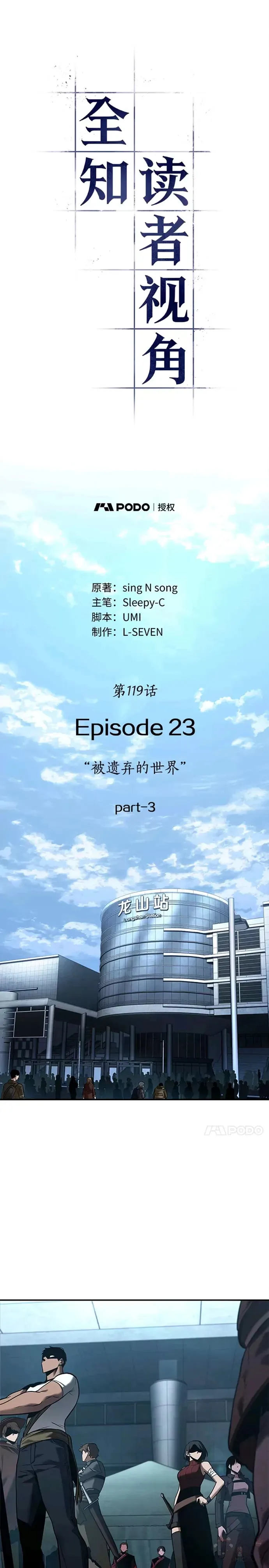 119.Ep.24 被遗弃的世界(3)0
