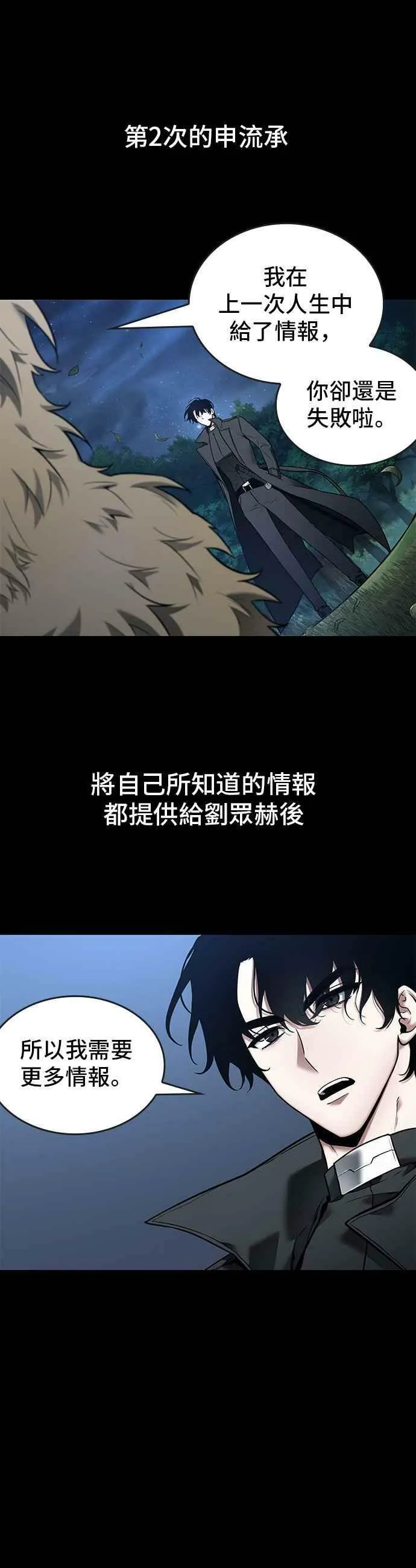 098. Ep.20 泛滥之灾（6）26