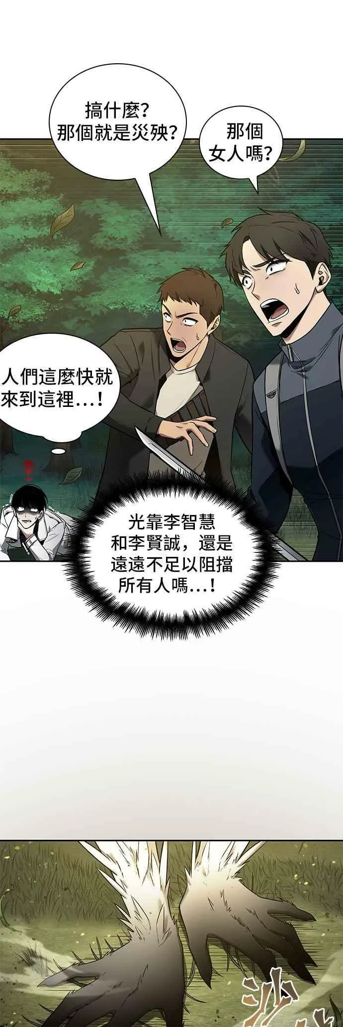 098. Ep.20 泛滥之灾（6）16