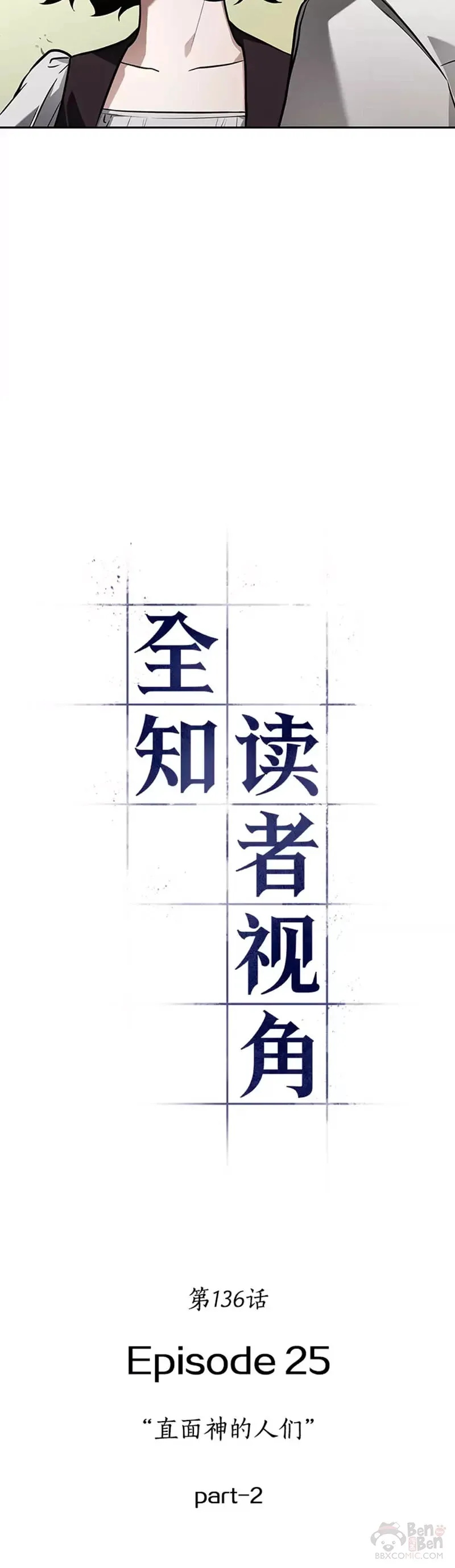 136.Ep.25 直面神的人们(2)5