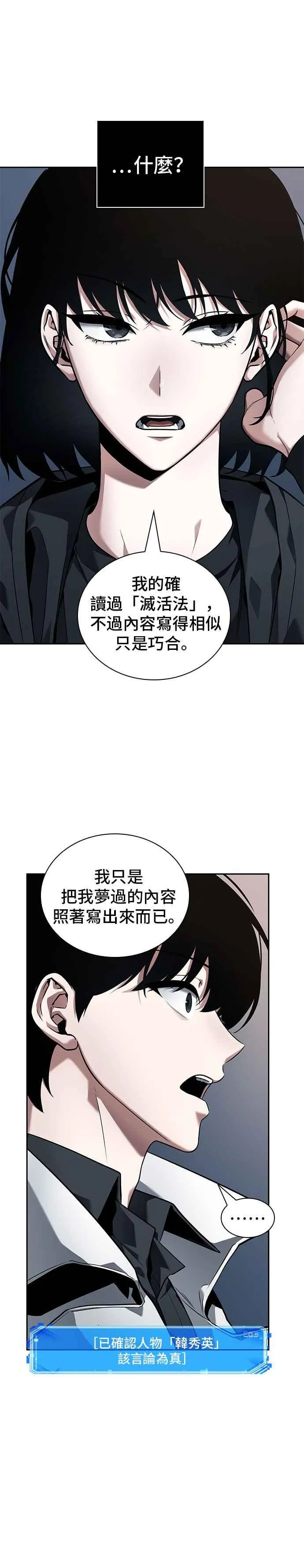 092. Ep.19 奇异点（6）47