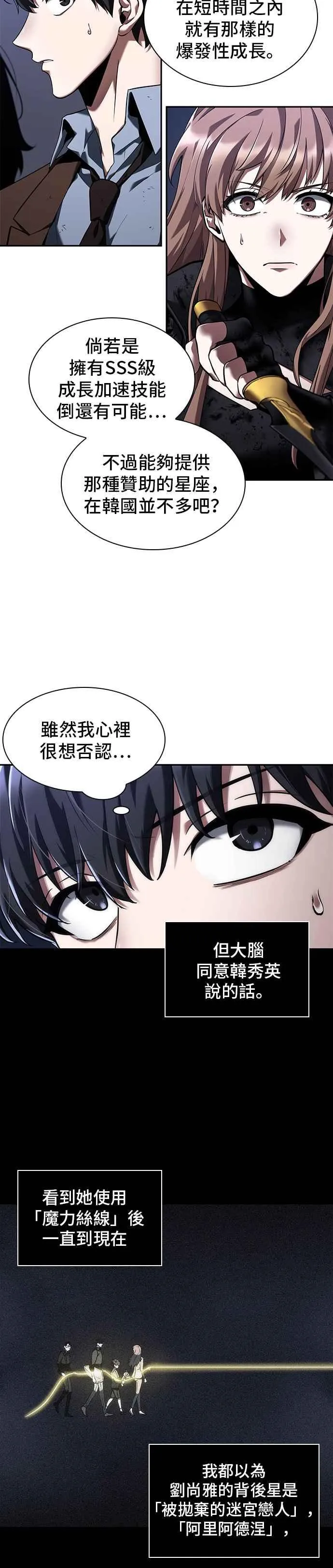 078. Ep.17 SSS级天赋（2）44