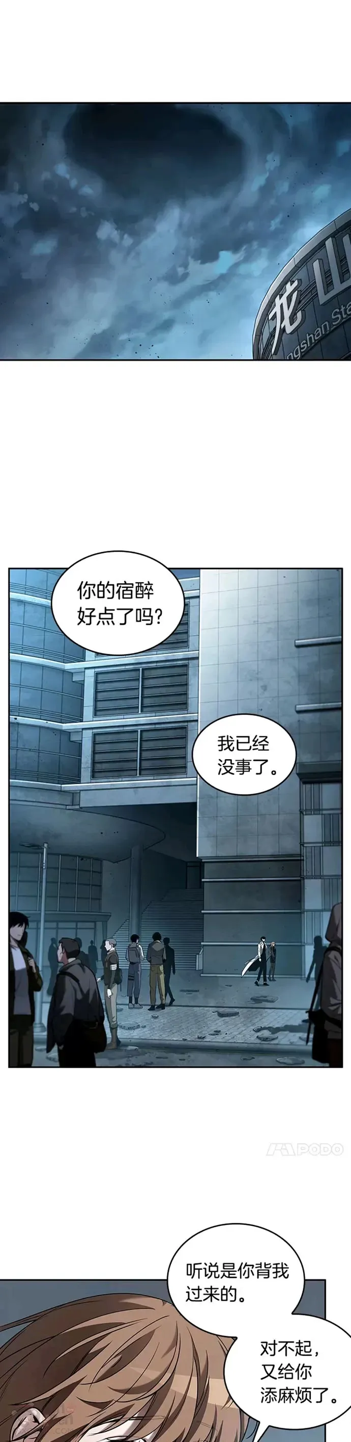122.Ep.24 被遗弃的世界(6)20