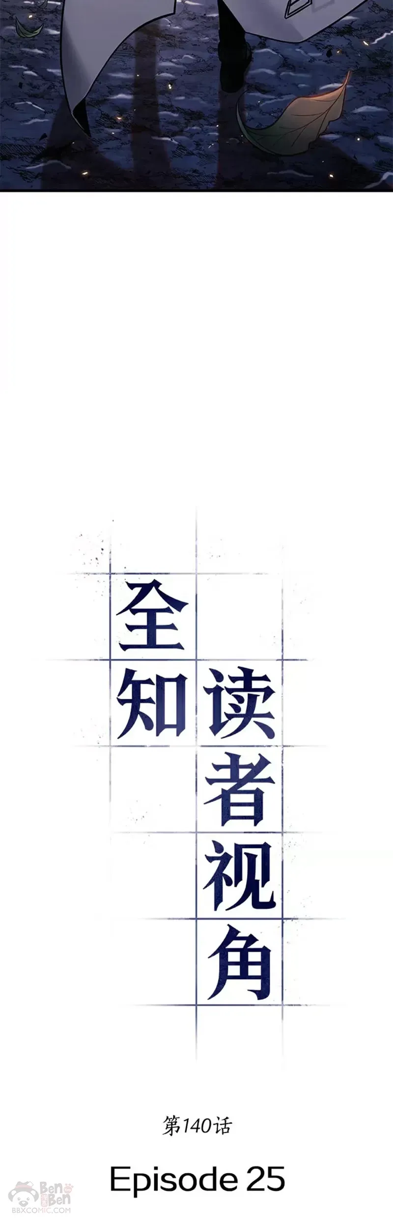 140.Ep.25 直面神的人们(6)2