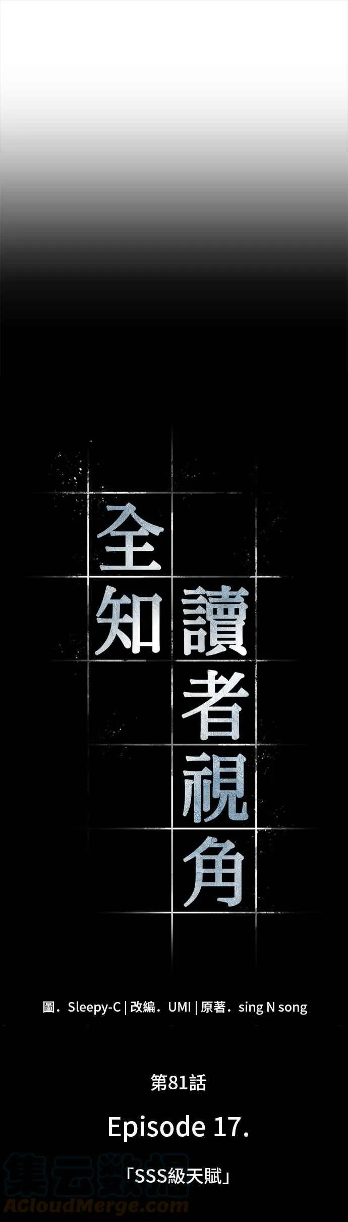 081. Ep.17 SSS级天赋（5）18