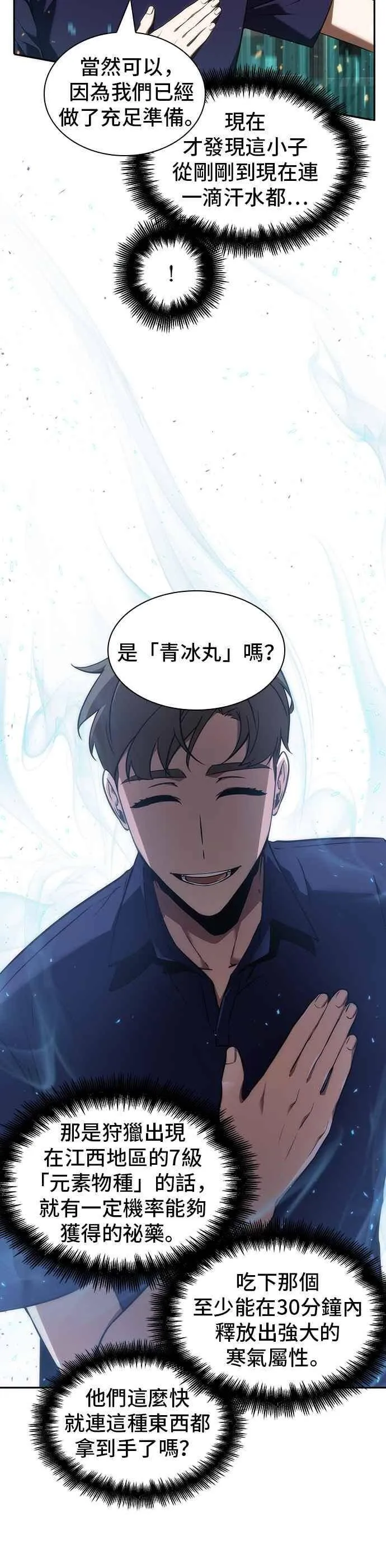 052. Ep.11 先知者们之夜 (4)19