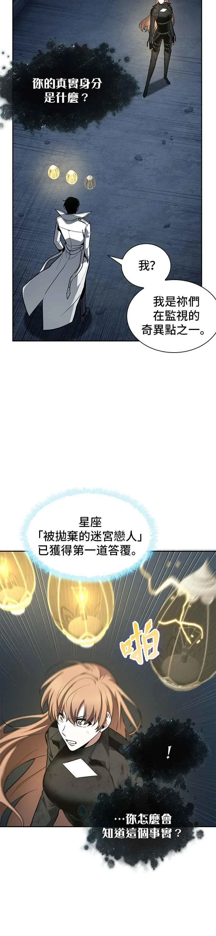 088. Ep.19 奇异点（2）17