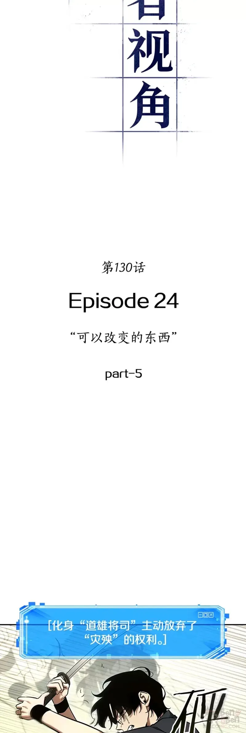 130.Ep.24 可以改变的东西(5)4