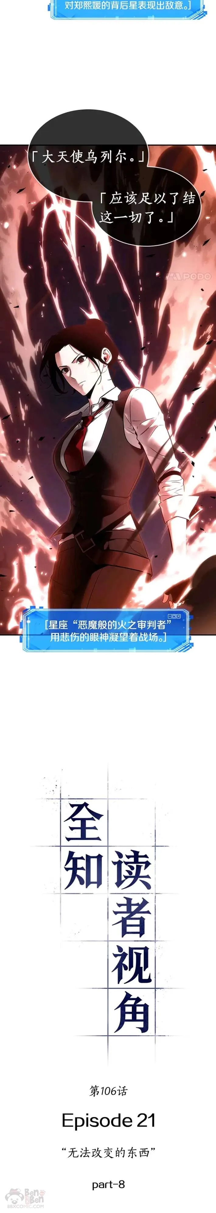 106.Ep.22 无法改变的东西(8)12