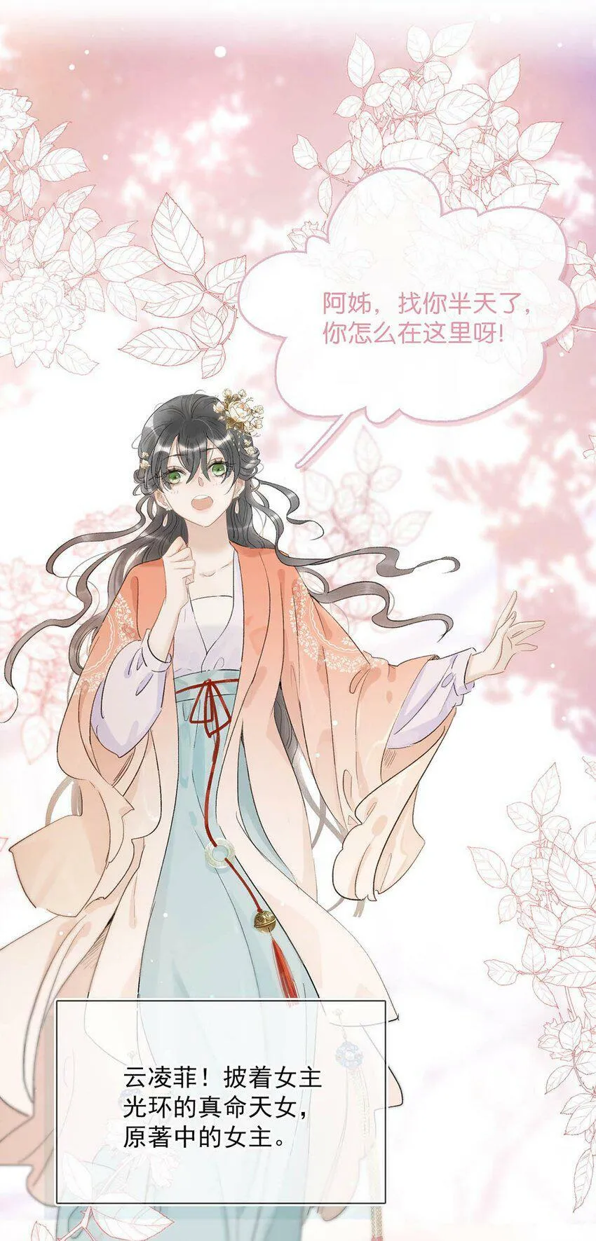 005 真女主登场！34
