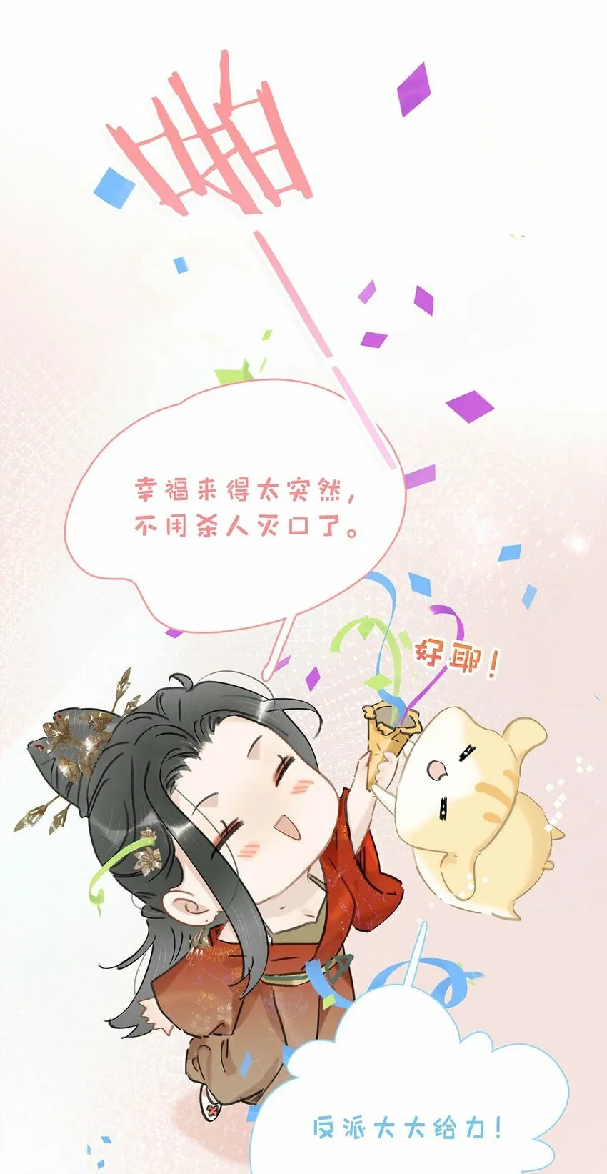 021 我和长公主殿下在她寝殿三天三夜……3