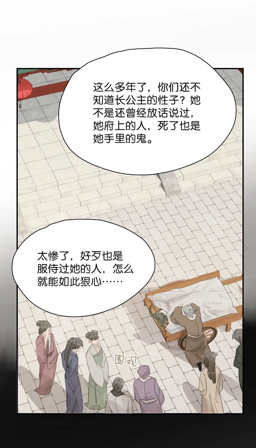 049 不知长公主对在下的兴趣又能让在下活多久。19