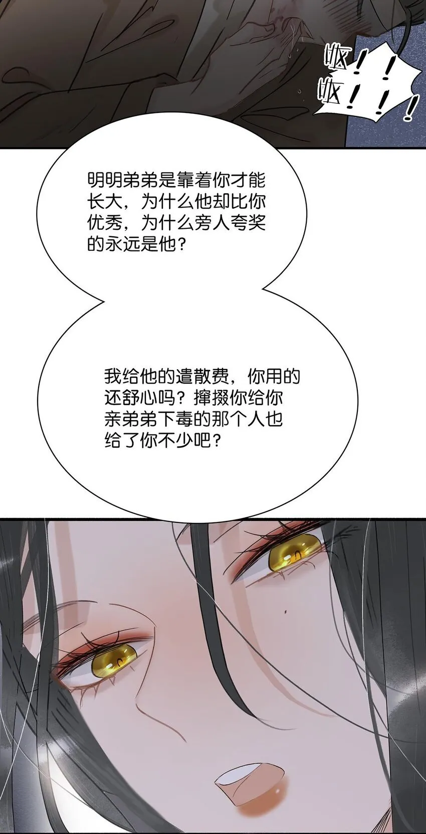 051 我要解释的对象从来不是你。5