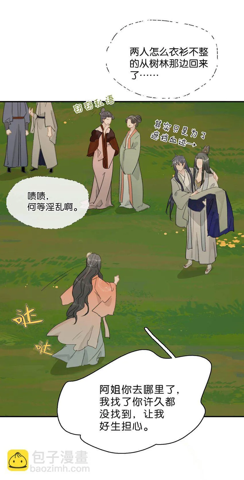 045 心肝，你受惊了~别怕，我来了~24