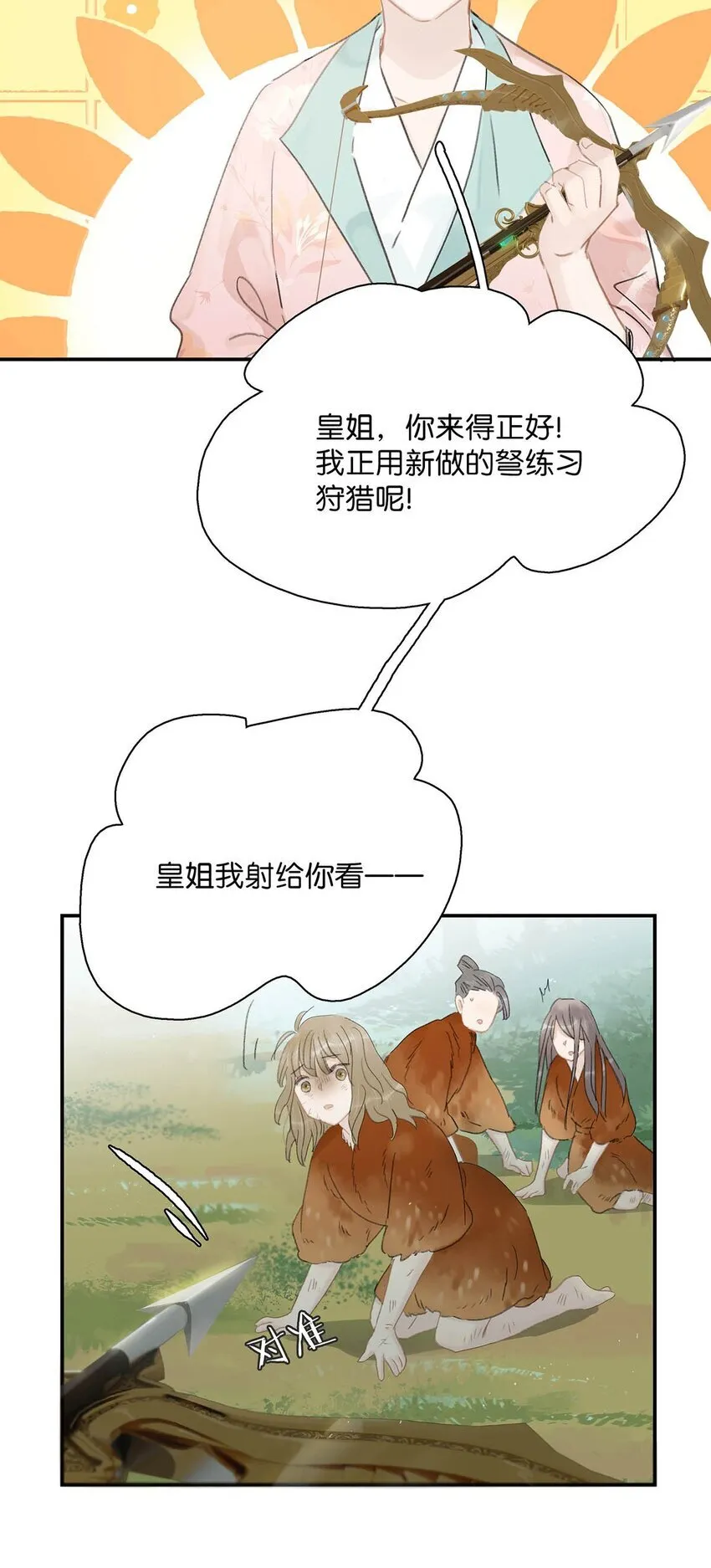 039 这是哪里来的贱民？！18