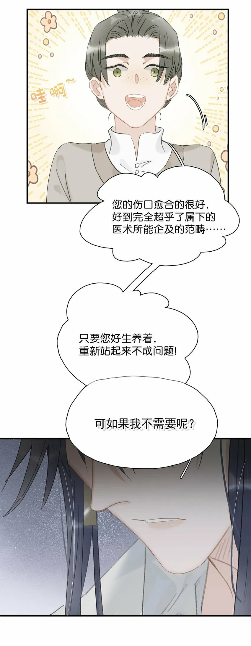 016 沈云谏治疗进度清零？！8