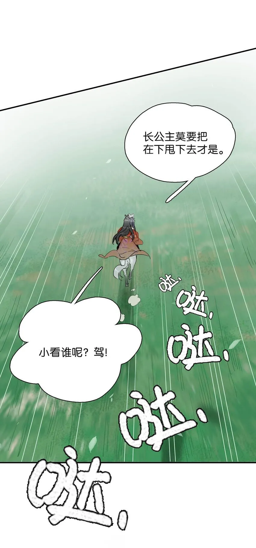 038 公主抱大反派！31