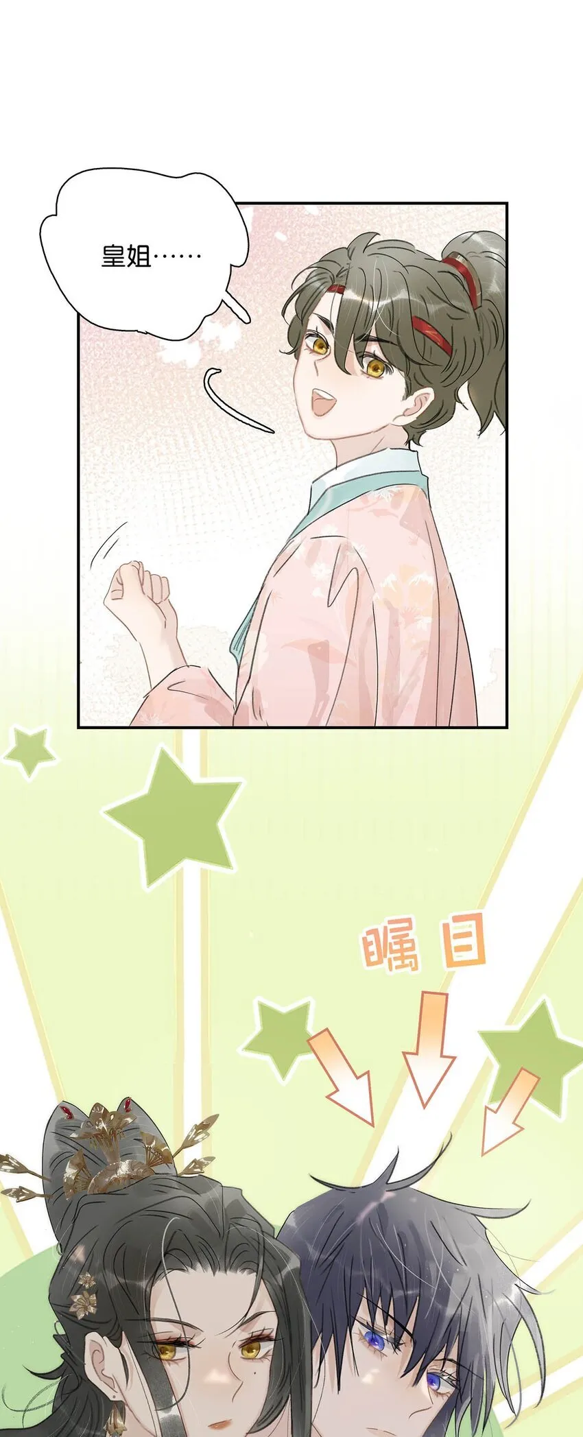 039 这是哪里来的贱民？！29