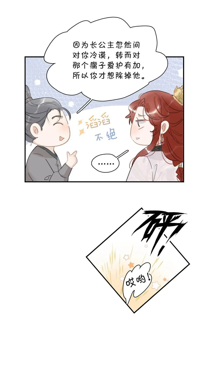 054 长公主，真是红颜祸水啊~2