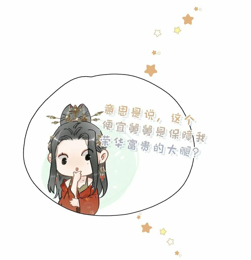 022 这个便宜舅舅是保障我荣华富贵的大腿？4