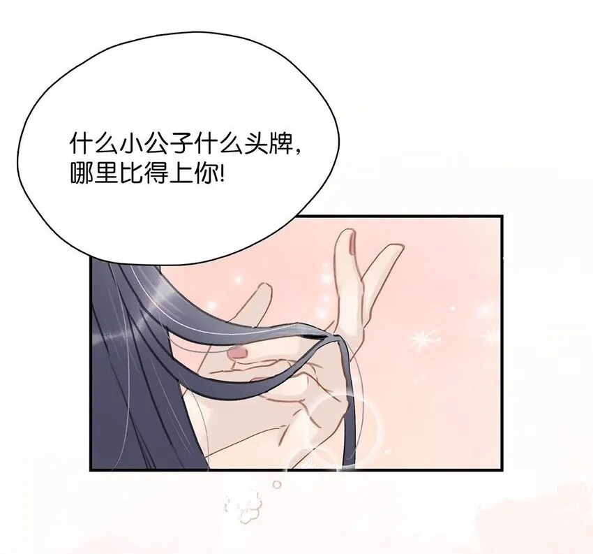 023 难道……你吃醋了？37