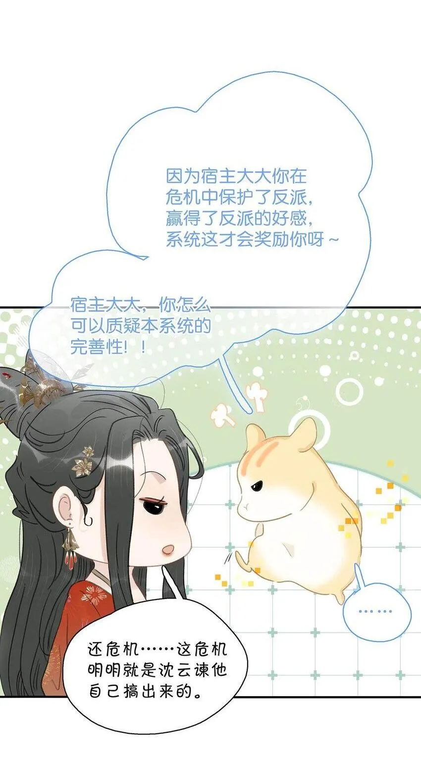 041 反派好感度提升，系统奖励两日生存天数，请再接再厉。35