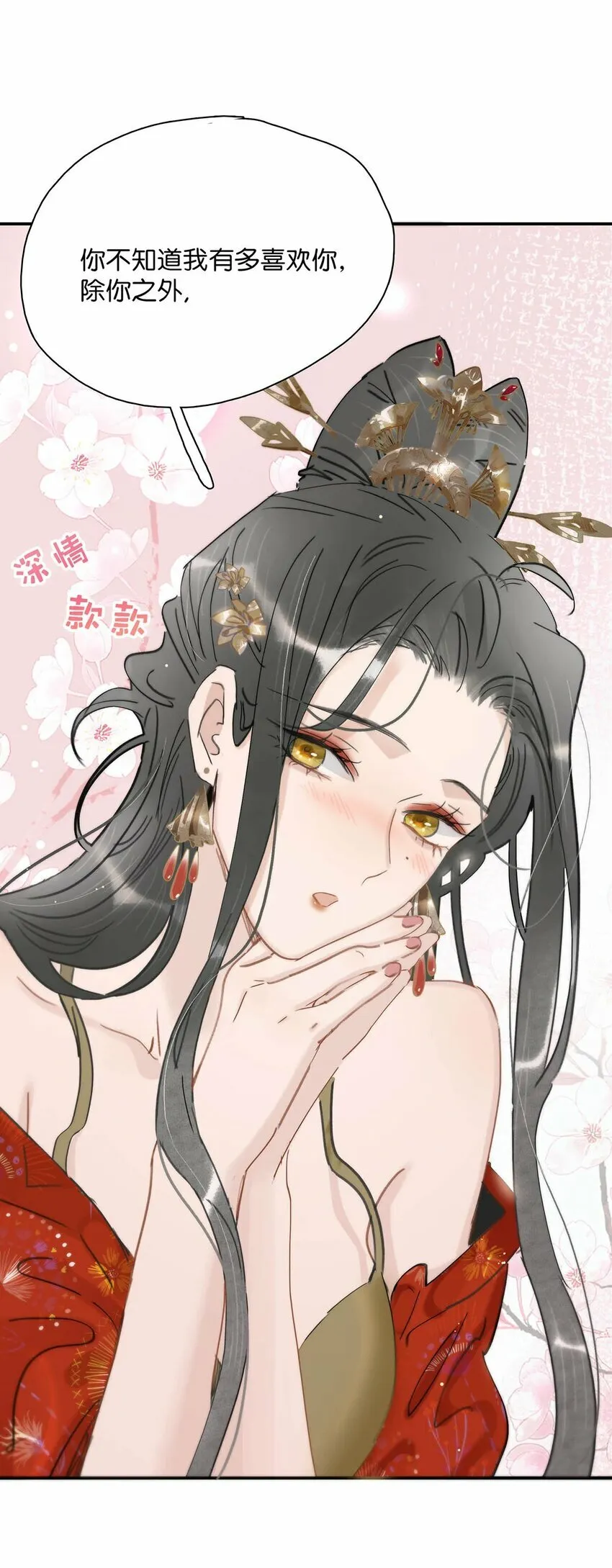 025 我与你同生共死。2