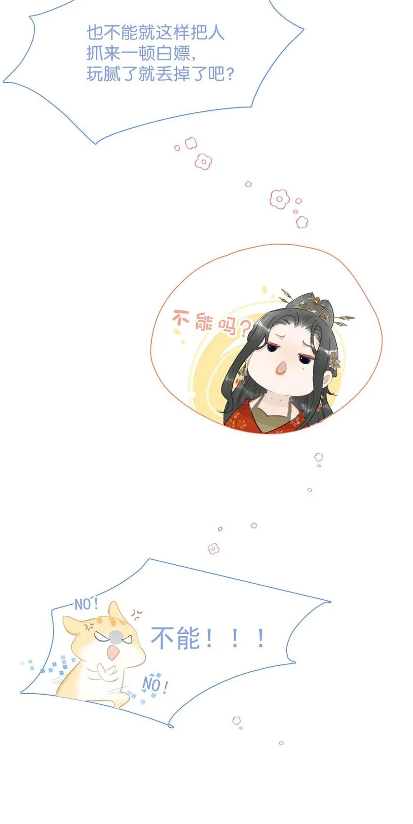 027 不可以玩腻了就丢掉吗？33