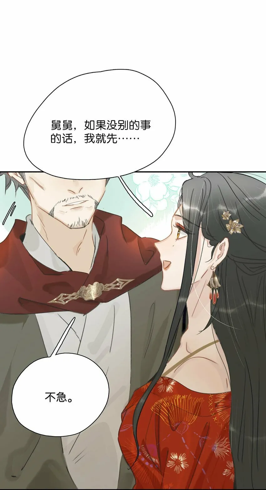 022 这个便宜舅舅是保障我荣华富贵的大腿？16