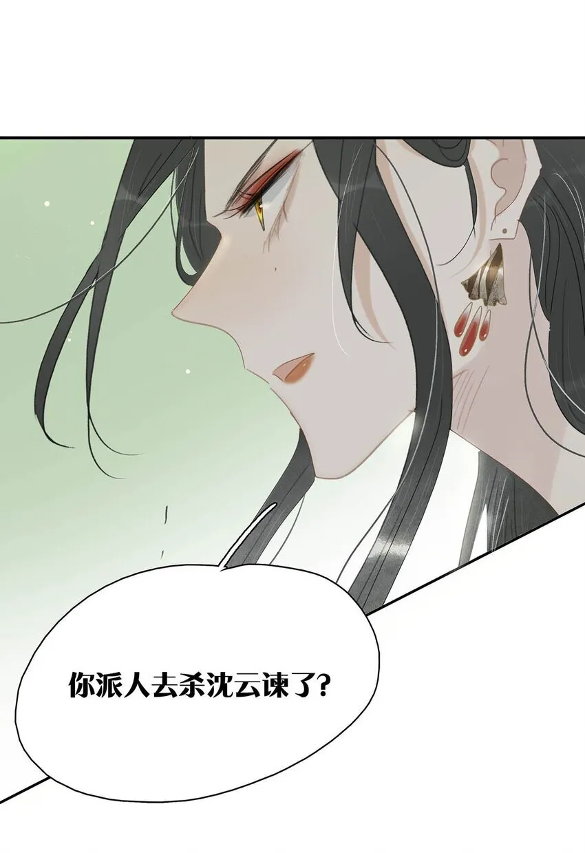 043 你派人去杀沈云谏了？20